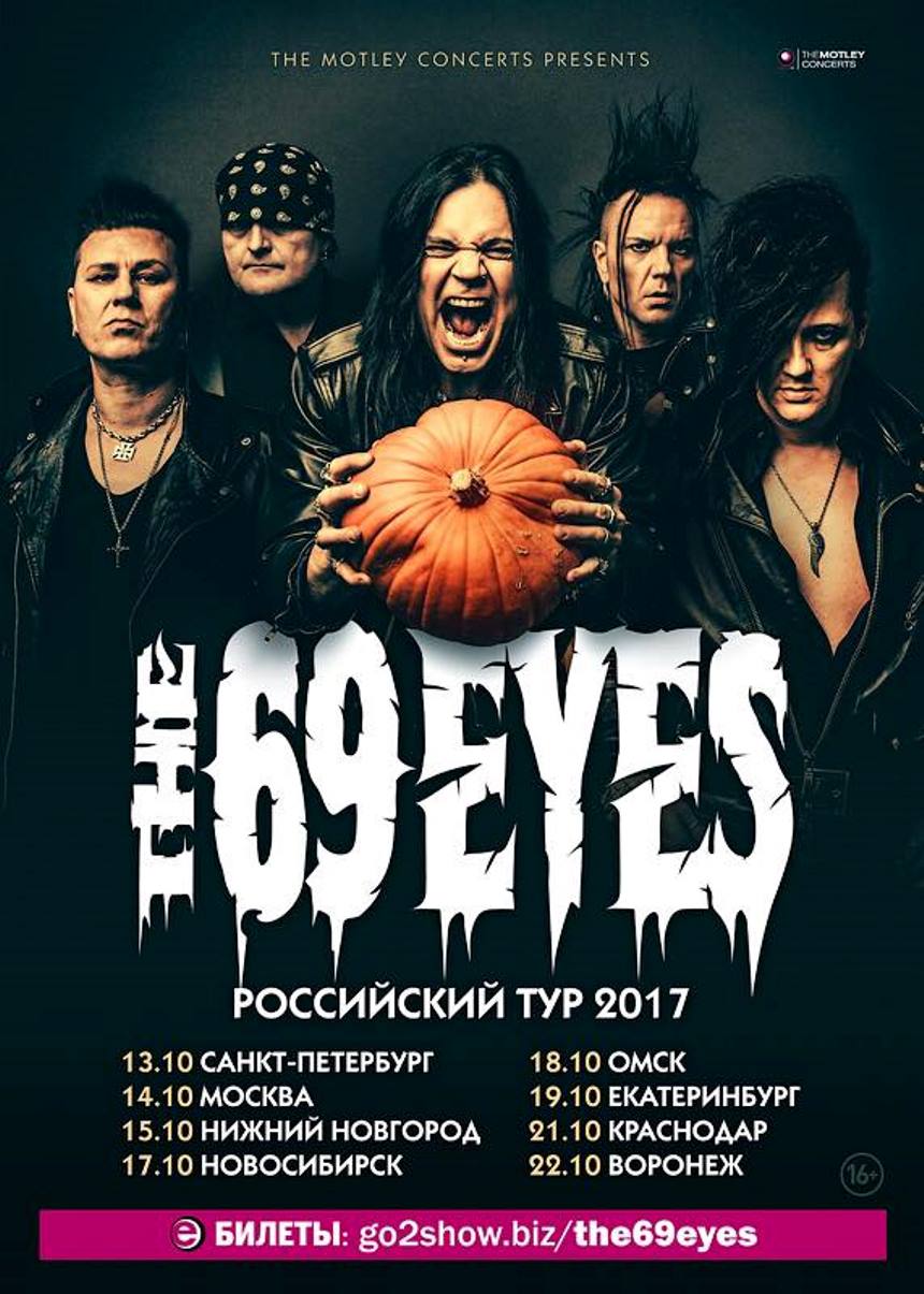 The 69 Eyes российский тур 2017