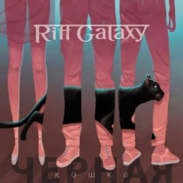 Riff Galaxy, Чёрная Кошка
